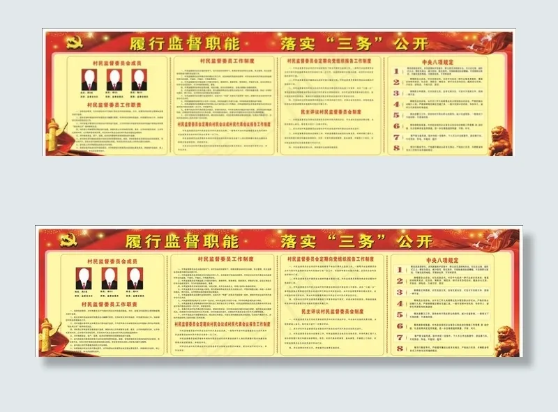 村民监督职责   *大项规定图片(3900X1500)cdr矢量模版下载