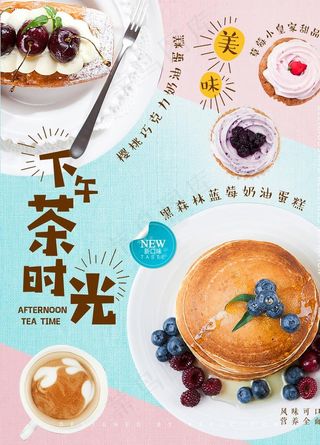 下午茶图片