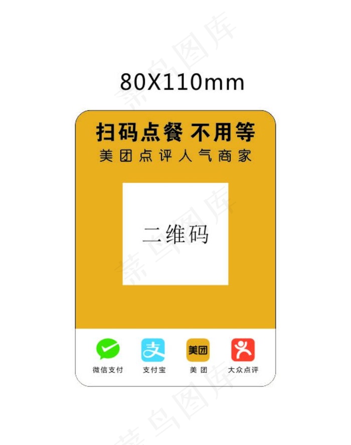 美团扫描点餐图片cdr矢量模版下载
