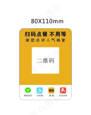 美团扫描点餐图片