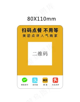 美团扫描点餐图片