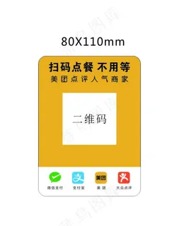 美团扫描点餐图片 美团扫描点餐图片