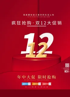 双12简约留白促销海报图片