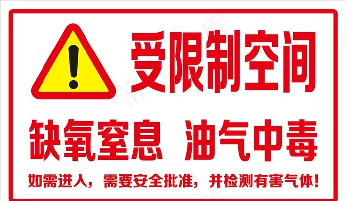受限制空间图片psd模版下载
