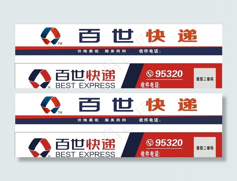 百世快递图片cdr矢量模版下载