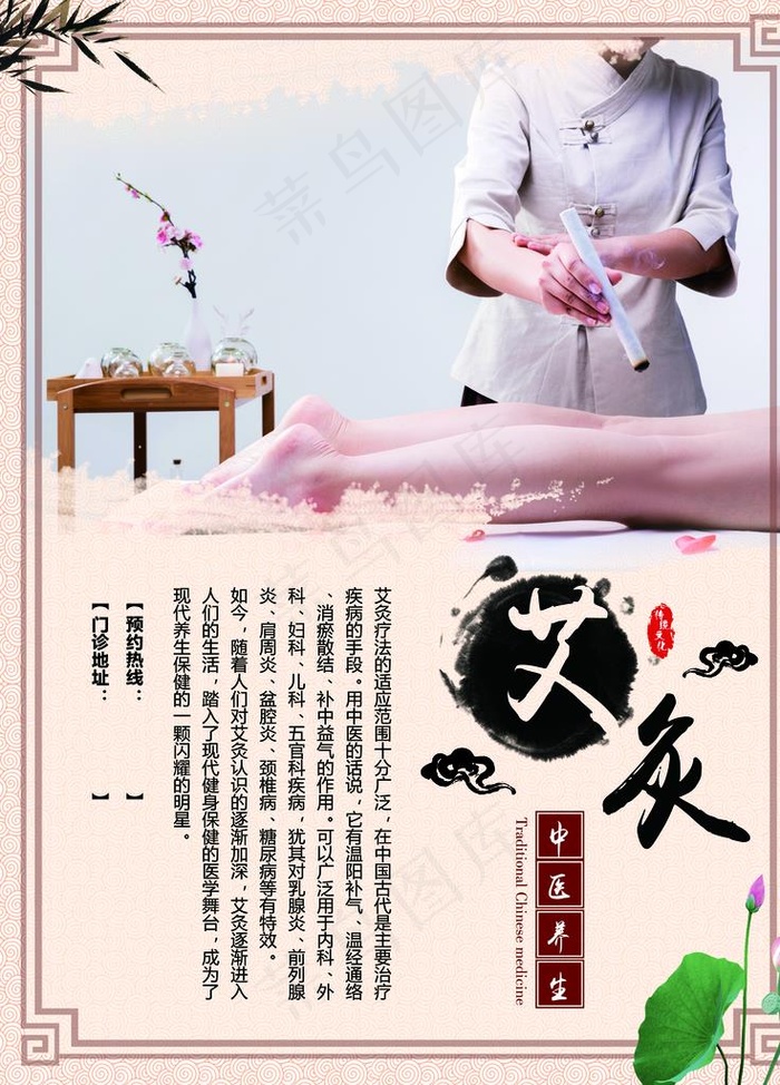 中医养生艾灸图片