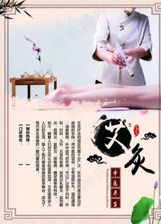 中医养生艾灸图片