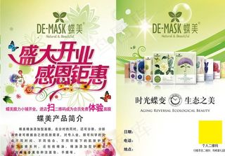 盛大开业宣传单图片