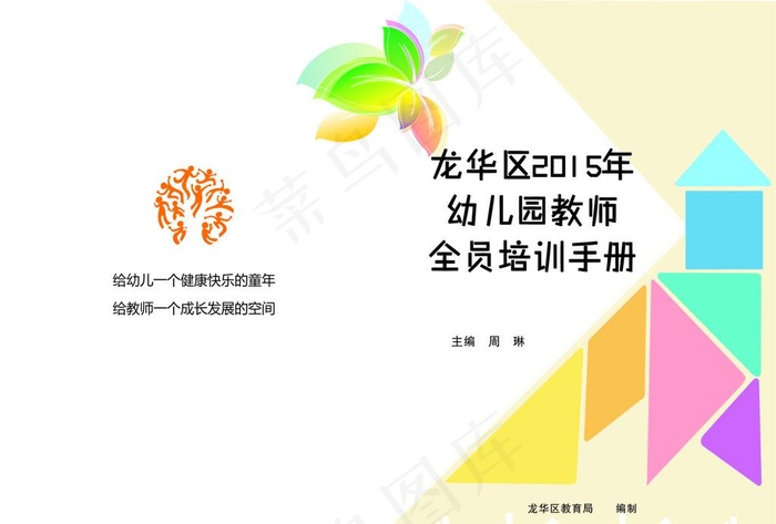幼儿园教师培训手册封面图片