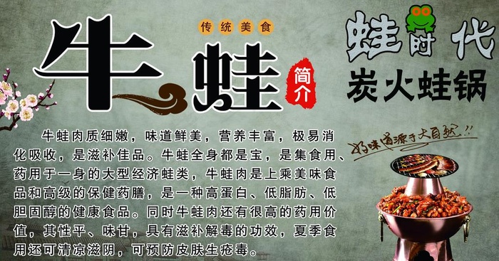 牛蛙简介图片(5102X2835(DPI:72))psd模版下载