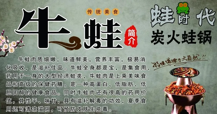 牛蛙简介图片(5102X2835(DPI:72))psd模版下载