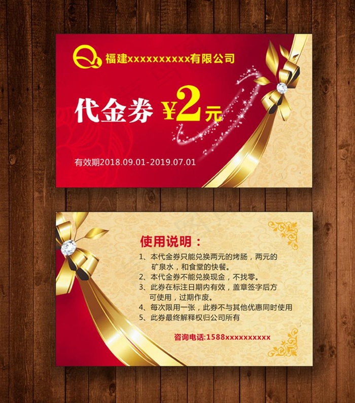 代金卷红色名片图片