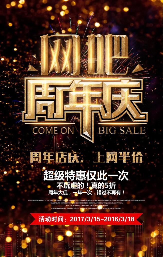 网吧活动展板图片(3543X5314(DPI:150))psd模版下载