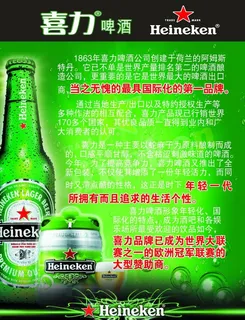 啤酒 喜力 喜力啤酒图片