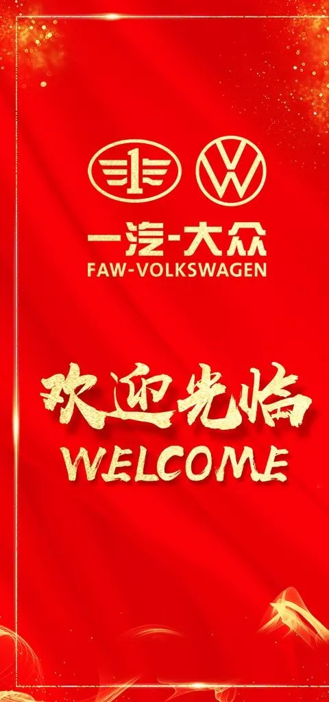欢迎光临图片