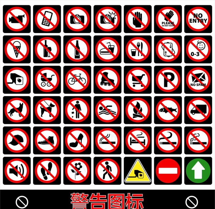 公共场所安全警示标志图片eps,ai矢量模版下载