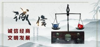 诚信经营展板图片