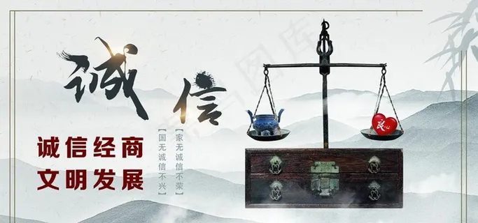 诚信经营展板图片 诚信经营展板图片