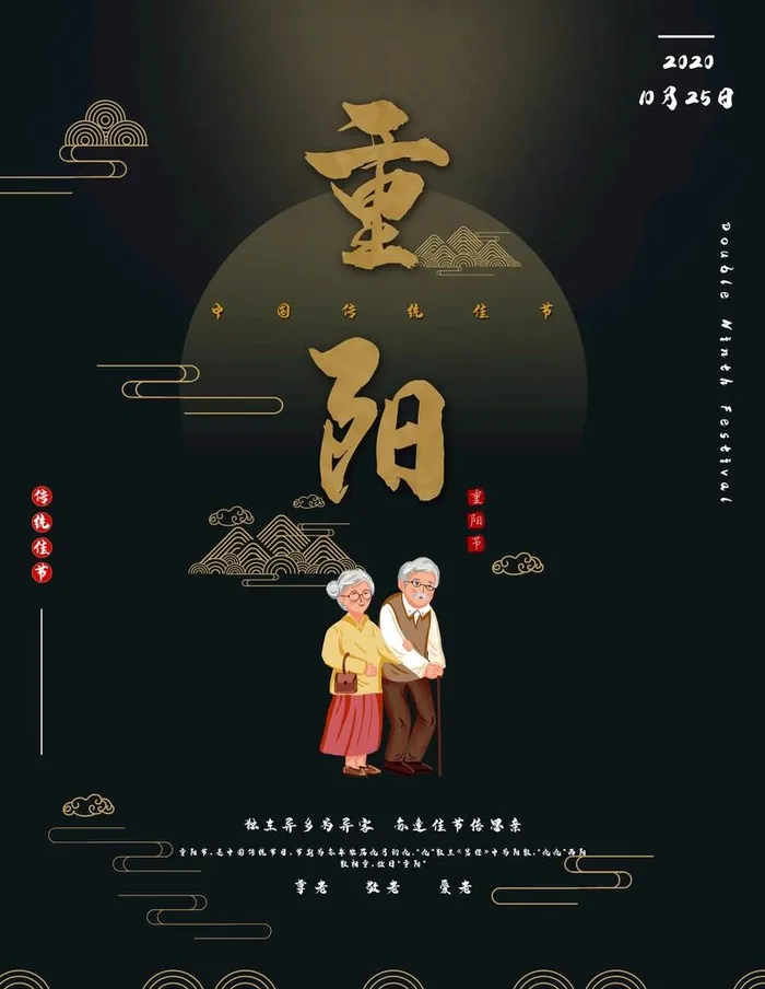 重阳图片(7087X9449(DPI:300))psd模版下载