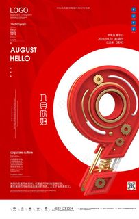 红色大气机械数字9海报图片