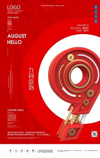 红色大气机械数字9海报图片