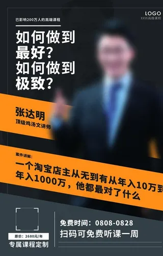 人物介绍海报图片