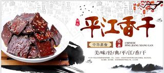 平江香干图片