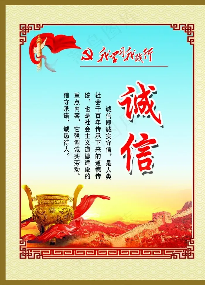 诚信展板图片(3543X4724(DPI:150))psd模版下载