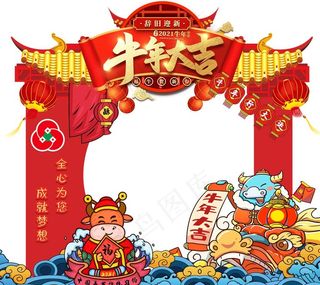 新年拱门图片