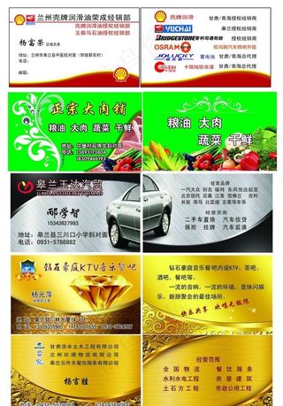 各种名片图片