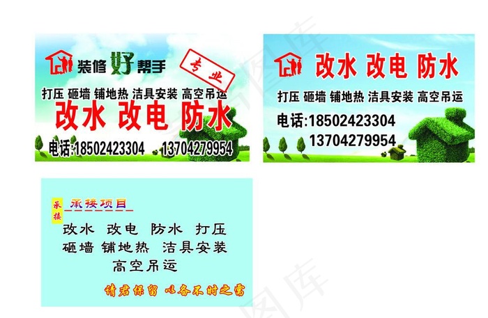 改水改电名片图片psd模版下载