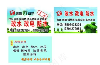 改水改电名片图片