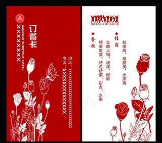 酒店 订餐卡图片