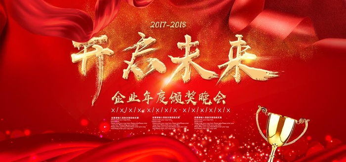 年终晚会海报设计图片psd模版下载