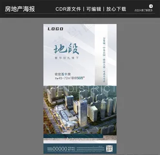 房地产营销策划海报图片
