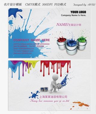 油漆涂料名片图片
