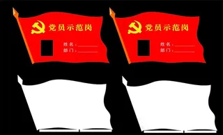 红旗型桌牌图片