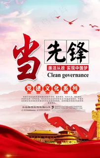 廉政文化宣传展板图片