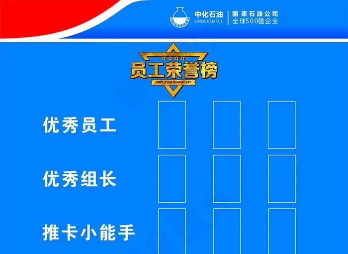 加油站荣誉榜图片cdr矢量模版下载