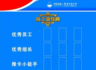 加油站荣誉榜图片