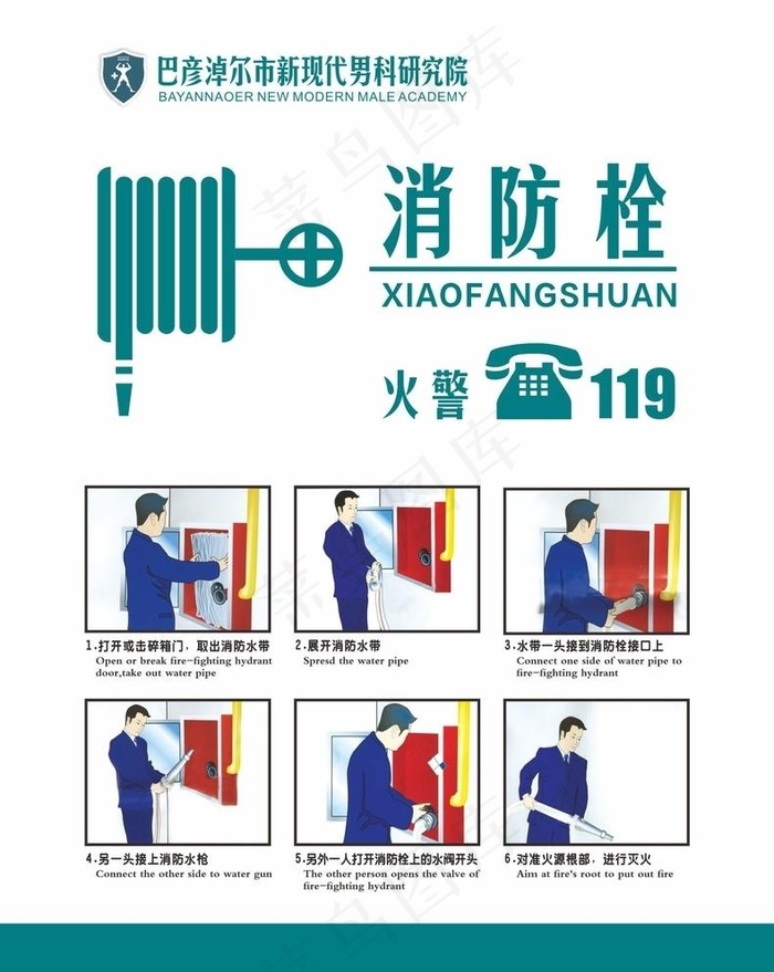消防栓图片cdr矢量模版下载