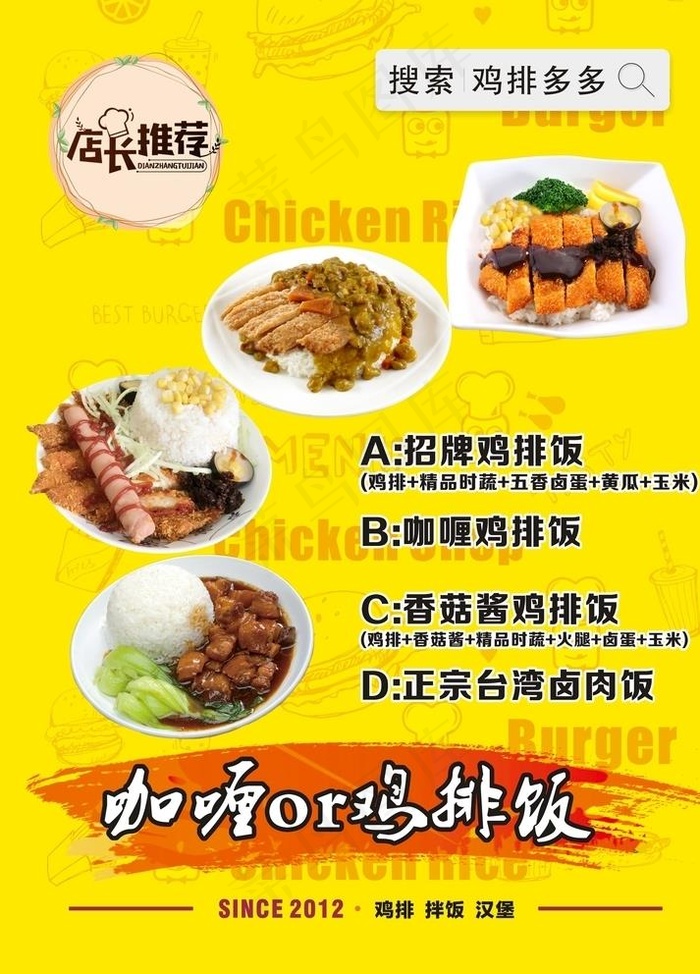 咖喱鸡排饭卤肉饭图片(210X297)cdr矢量模版下载