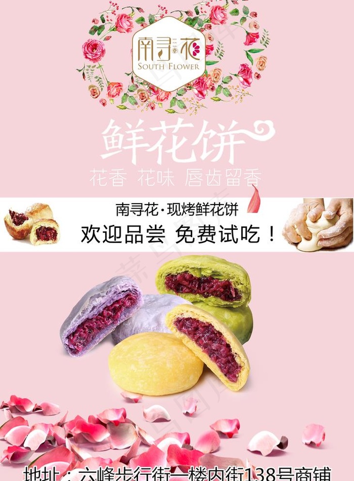 鲜花饼图片(5906X8268(DPI:300))psd模版下载