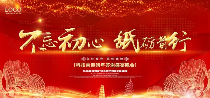 新年年会红色会议背景图片