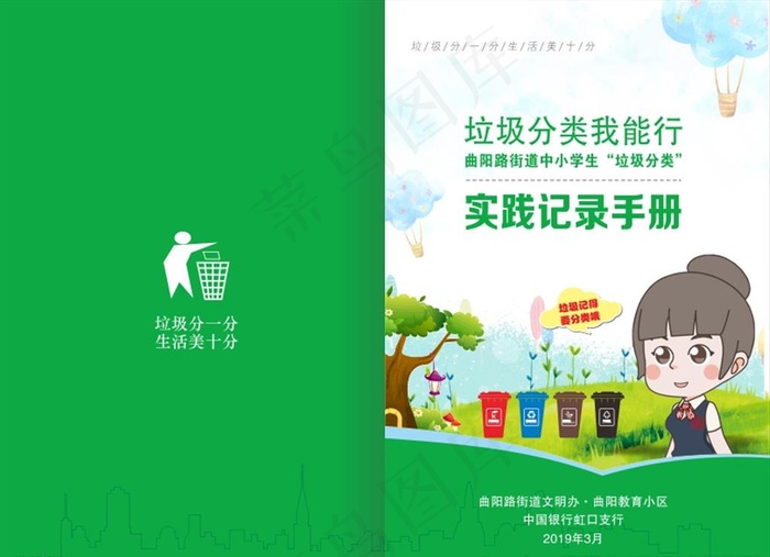 垃圾分类我能行实践记录手册封面图片