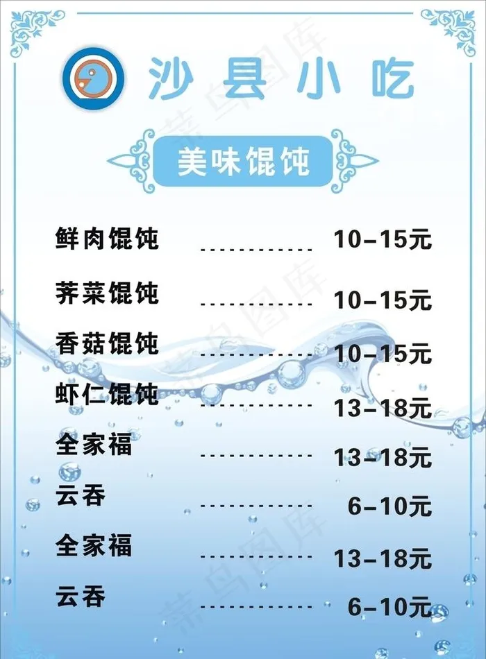 沙县小吃图片cdr矢量模版下载