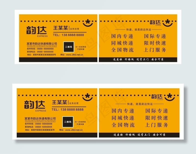 韵达快递名片图片cdr矢量模版下载
