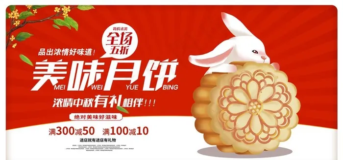 月饼图片(6000X3000(DPI:150))psd模版下载