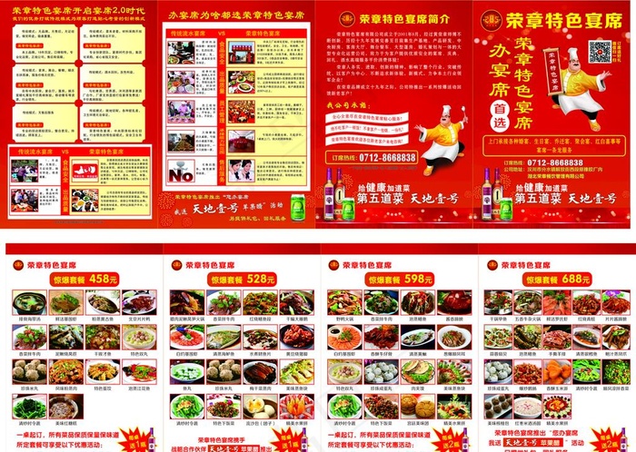 荣章宴席酒席4折宣传单图片(297X210)cdr矢量模版下载