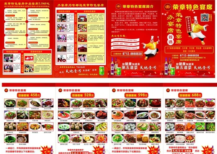 荣章宴席酒席4折宣传单图片(297X210)cdr矢量模版下载